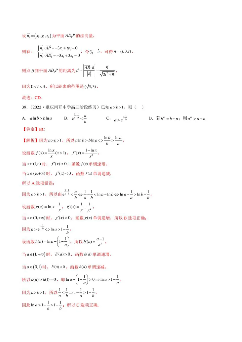 2023届新高考地区高考数学模拟题选填压轴题汇编（6）（学生版+解析版）_2.2025数学总复习_2023年新高考资料_3数学高考模拟题_新高考_2023届新高考地区高考数学模拟题选填压轴题汇编