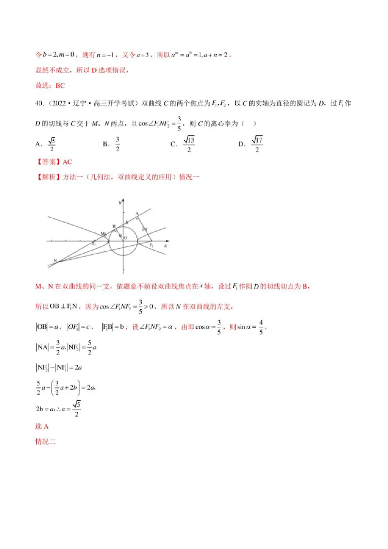2023届新高考地区高考数学模拟题选填压轴题汇编（6）（学生版+解析版）_2.2025数学总复习_2023年新高考资料_3数学高考模拟题_新高考_2023届新高考地区高考数学模拟题选填压轴题汇编