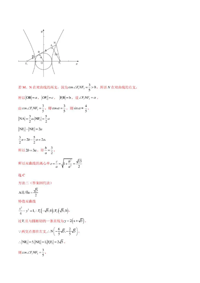 2023届新高考地区高考数学模拟题选填压轴题汇编（6）（学生版+解析版）_2.2025数学总复习_2023年新高考资料_3数学高考模拟题_新高考_2023届新高考地区高考数学模拟题选填压轴题汇编