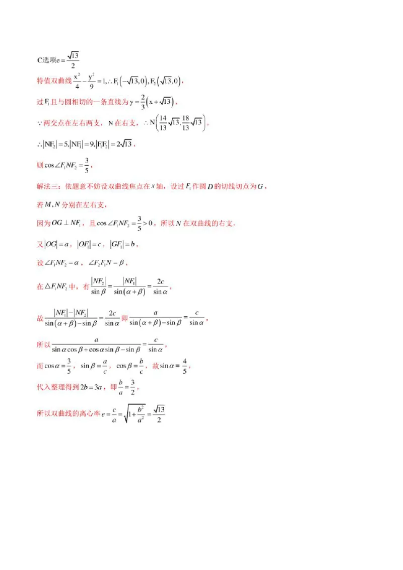 2023届新高考地区高考数学模拟题选填压轴题汇编（6）（学生版+解析版）_2.2025数学总复习_2023年新高考资料_3数学高考模拟题_新高考_2023届新高考地区高考数学模拟题选填压轴题汇编