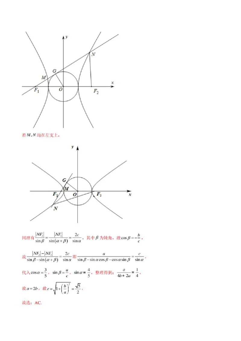 2023届新高考地区高考数学模拟题选填压轴题汇编（6）（学生版+解析版）_2.2025数学总复习_2023年新高考资料_3数学高考模拟题_新高考_2023届新高考地区高考数学模拟题选填压轴题汇编