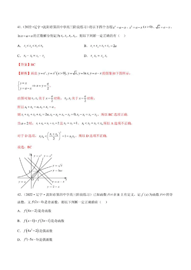 2023届新高考地区高考数学模拟题选填压轴题汇编（6）（学生版+解析版）_2.2025数学总复习_2023年新高考资料_3数学高考模拟题_新高考_2023届新高考地区高考数学模拟题选填压轴题汇编
