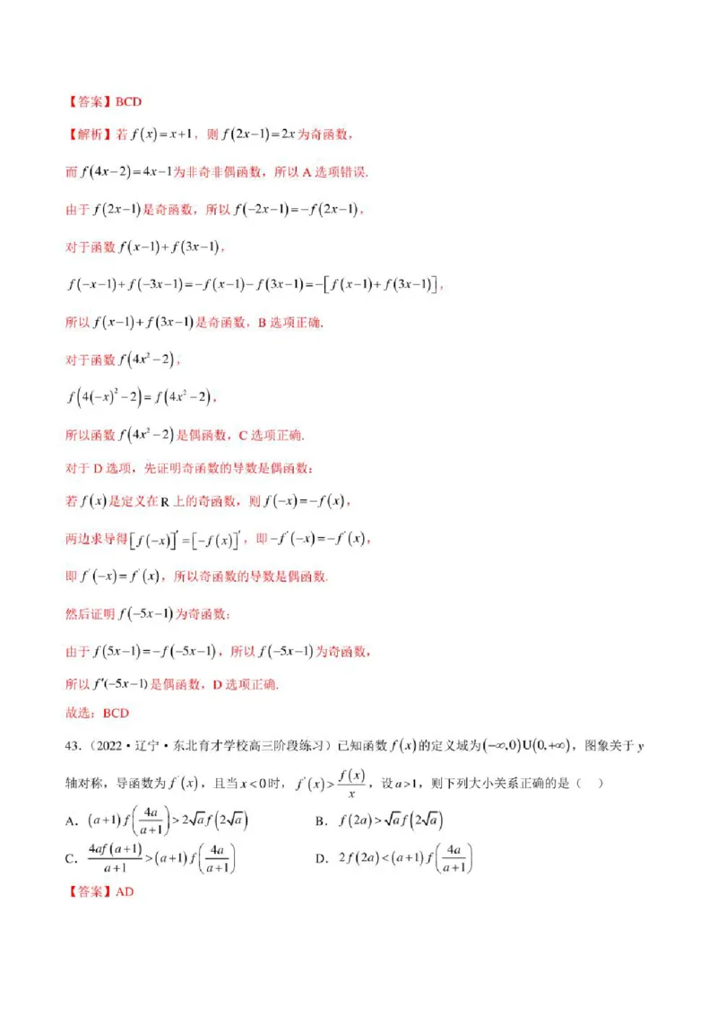2023届新高考地区高考数学模拟题选填压轴题汇编（6）（学生版+解析版）_2.2025数学总复习_2023年新高考资料_3数学高考模拟题_新高考_2023届新高考地区高考数学模拟题选填压轴题汇编