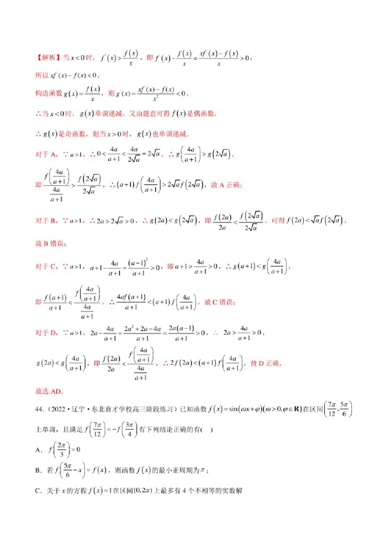 2023届新高考地区高考数学模拟题选填压轴题汇编（6）（学生版+解析版）_2.2025数学总复习_2023年新高考资料_3数学高考模拟题_新高考_2023届新高考地区高考数学模拟题选填压轴题汇编