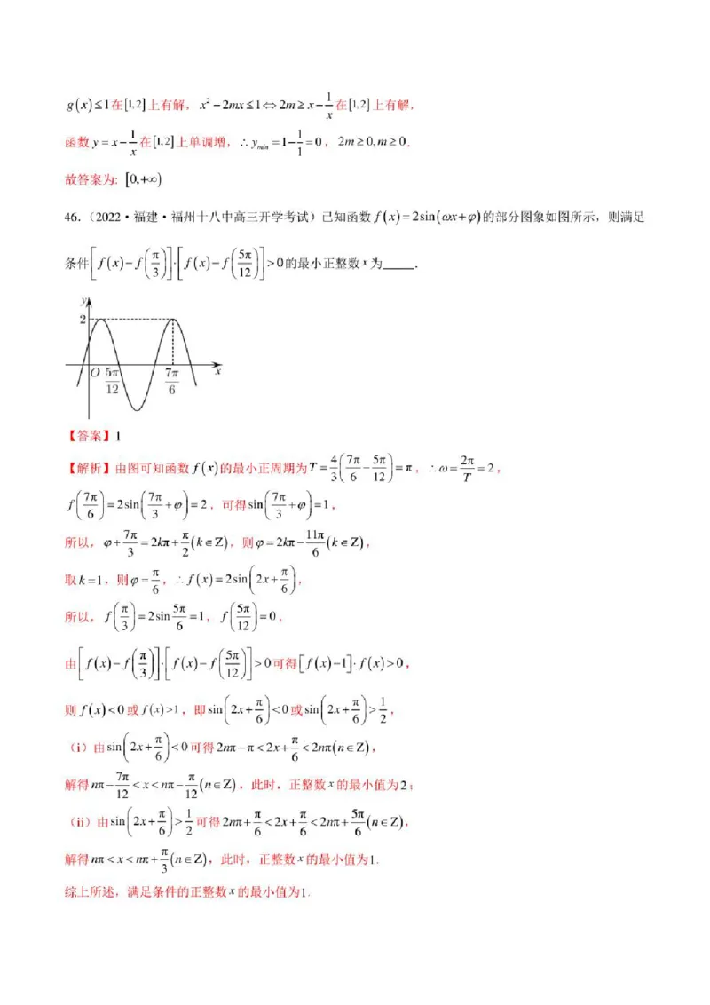 2023届新高考地区高考数学模拟题选填压轴题汇编（6）（学生版+解析版）_2.2025数学总复习_2023年新高考资料_3数学高考模拟题_新高考_2023届新高考地区高考数学模拟题选填压轴题汇编