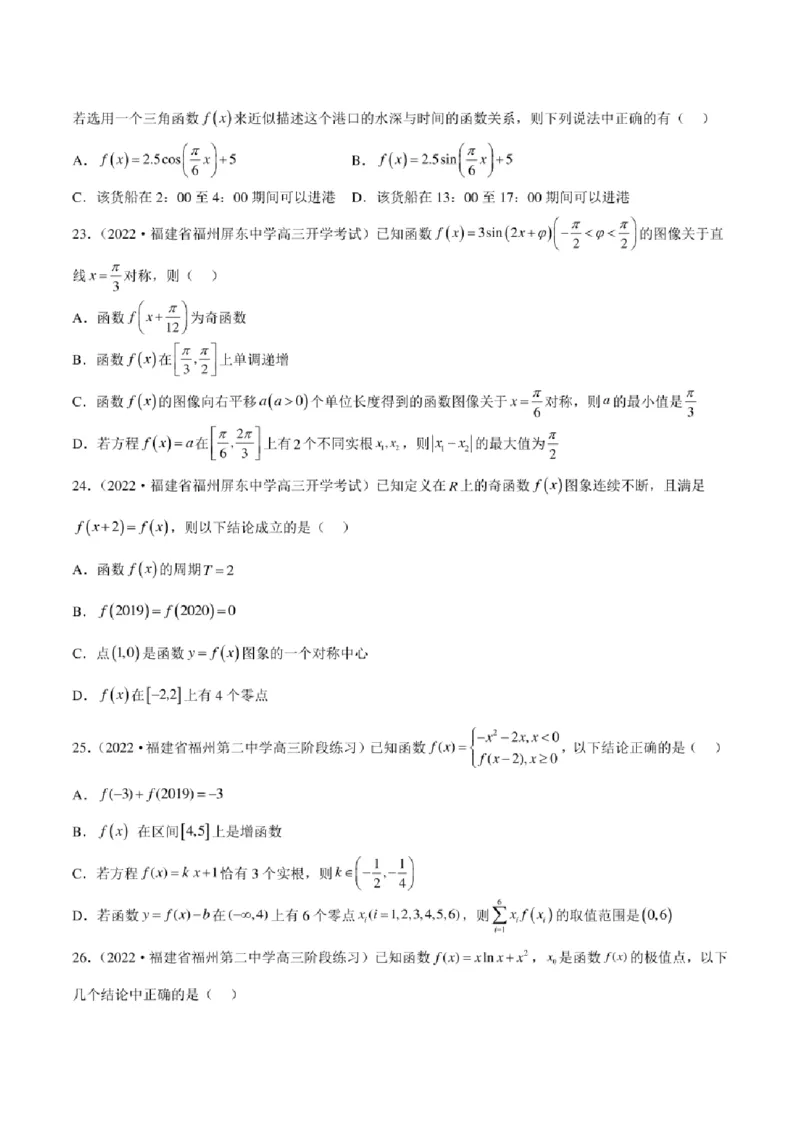 2023届新高考地区高考数学模拟题选填压轴题汇编（6）（学生版+解析版）_2.2025数学总复习_2023年新高考资料_3数学高考模拟题_新高考_2023届新高考地区高考数学模拟题选填压轴题汇编