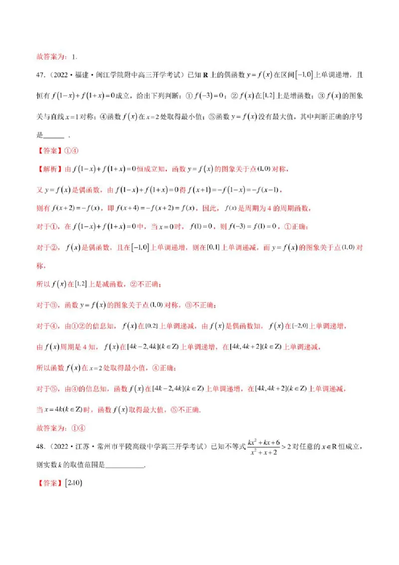 2023届新高考地区高考数学模拟题选填压轴题汇编（6）（学生版+解析版）_2.2025数学总复习_2023年新高考资料_3数学高考模拟题_新高考_2023届新高考地区高考数学模拟题选填压轴题汇编