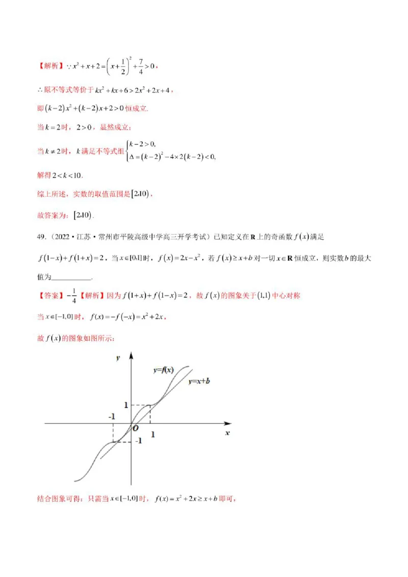 2023届新高考地区高考数学模拟题选填压轴题汇编（6）（学生版+解析版）_2.2025数学总复习_2023年新高考资料_3数学高考模拟题_新高考_2023届新高考地区高考数学模拟题选填压轴题汇编