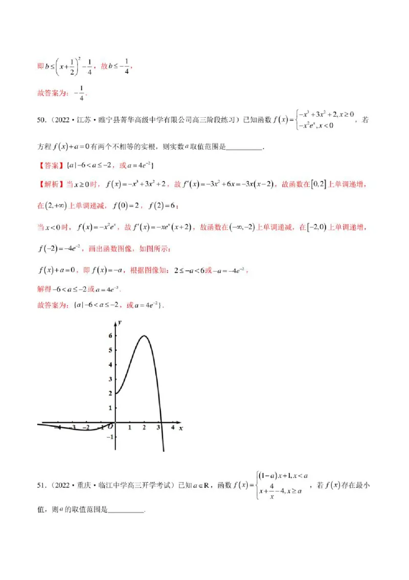 2023届新高考地区高考数学模拟题选填压轴题汇编（6）（学生版+解析版）_2.2025数学总复习_2023年新高考资料_3数学高考模拟题_新高考_2023届新高考地区高考数学模拟题选填压轴题汇编