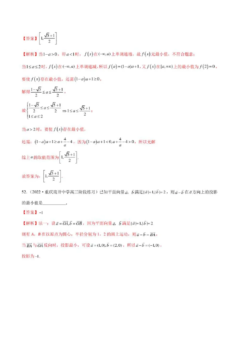 2023届新高考地区高考数学模拟题选填压轴题汇编（6）（学生版+解析版）_2.2025数学总复习_2023年新高考资料_3数学高考模拟题_新高考_2023届新高考地区高考数学模拟题选填压轴题汇编