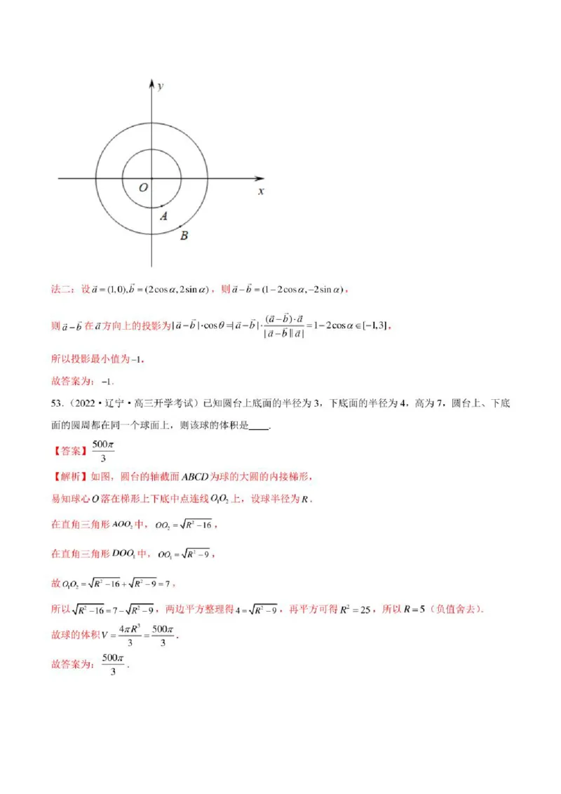 2023届新高考地区高考数学模拟题选填压轴题汇编（6）（学生版+解析版）_2.2025数学总复习_2023年新高考资料_3数学高考模拟题_新高考_2023届新高考地区高考数学模拟题选填压轴题汇编