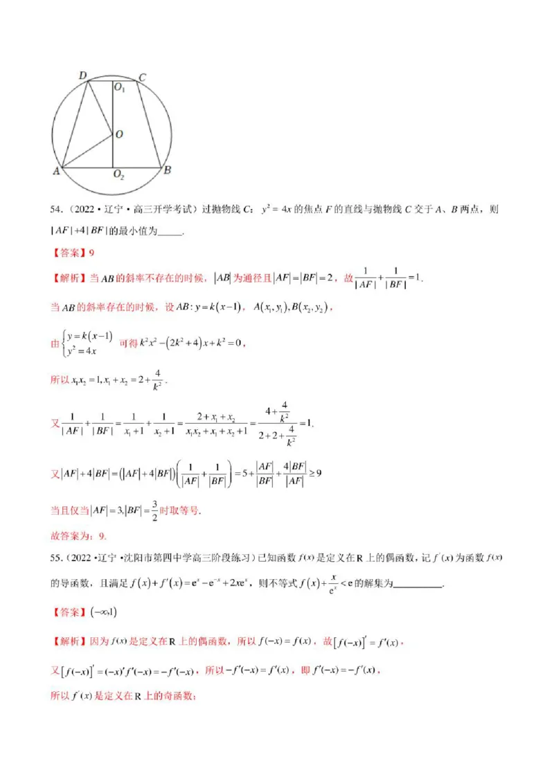 2023届新高考地区高考数学模拟题选填压轴题汇编（6）（学生版+解析版）_2.2025数学总复习_2023年新高考资料_3数学高考模拟题_新高考_2023届新高考地区高考数学模拟题选填压轴题汇编