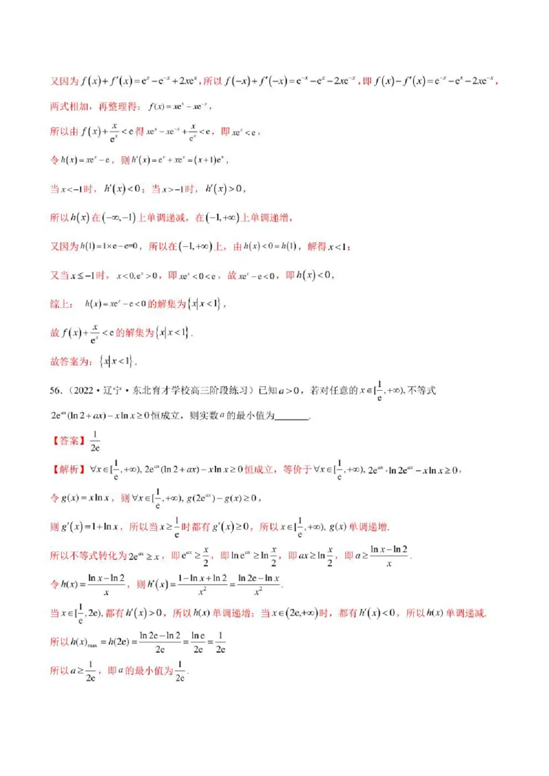 2023届新高考地区高考数学模拟题选填压轴题汇编（6）（学生版+解析版）_2.2025数学总复习_2023年新高考资料_3数学高考模拟题_新高考_2023届新高考地区高考数学模拟题选填压轴题汇编