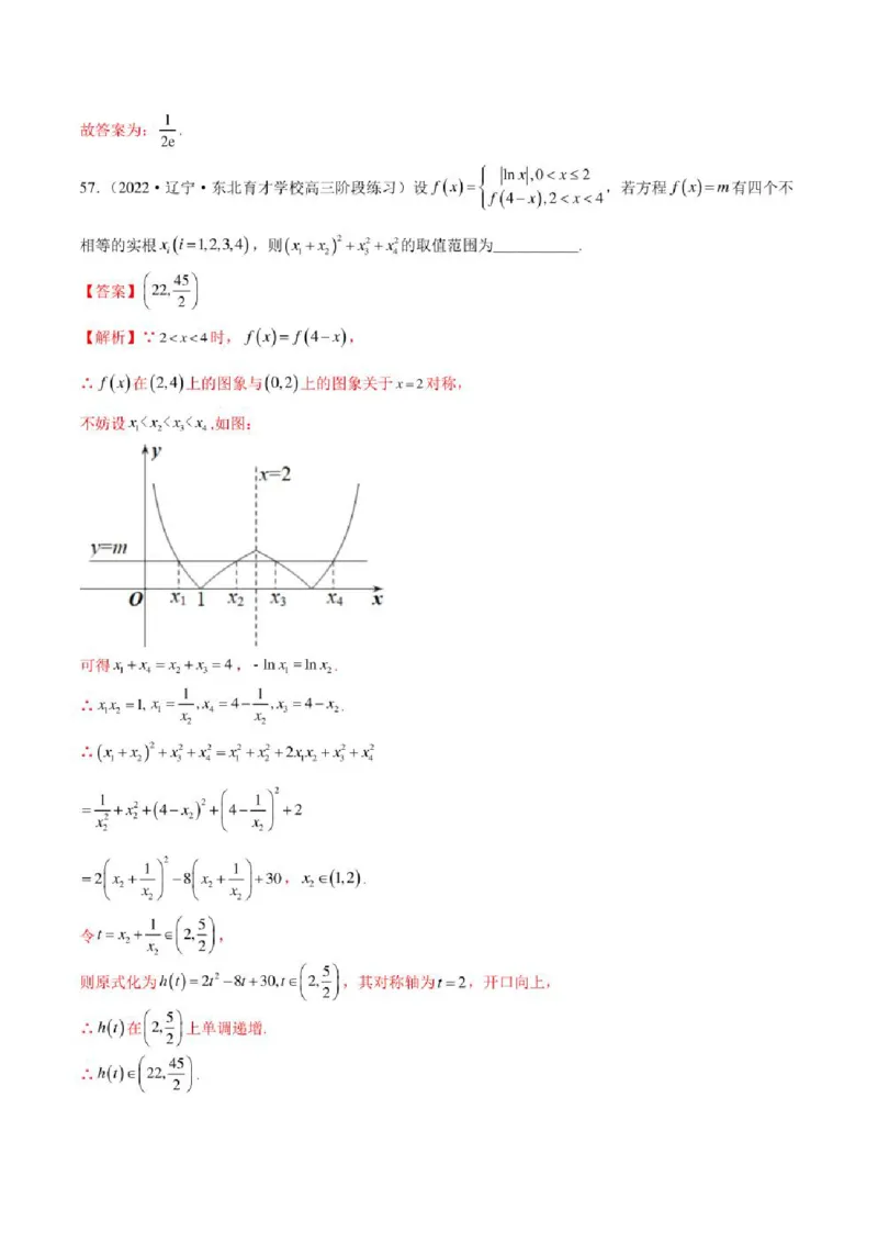 2023届新高考地区高考数学模拟题选填压轴题汇编（6）（学生版+解析版）_2.2025数学总复习_2023年新高考资料_3数学高考模拟题_新高考_2023届新高考地区高考数学模拟题选填压轴题汇编