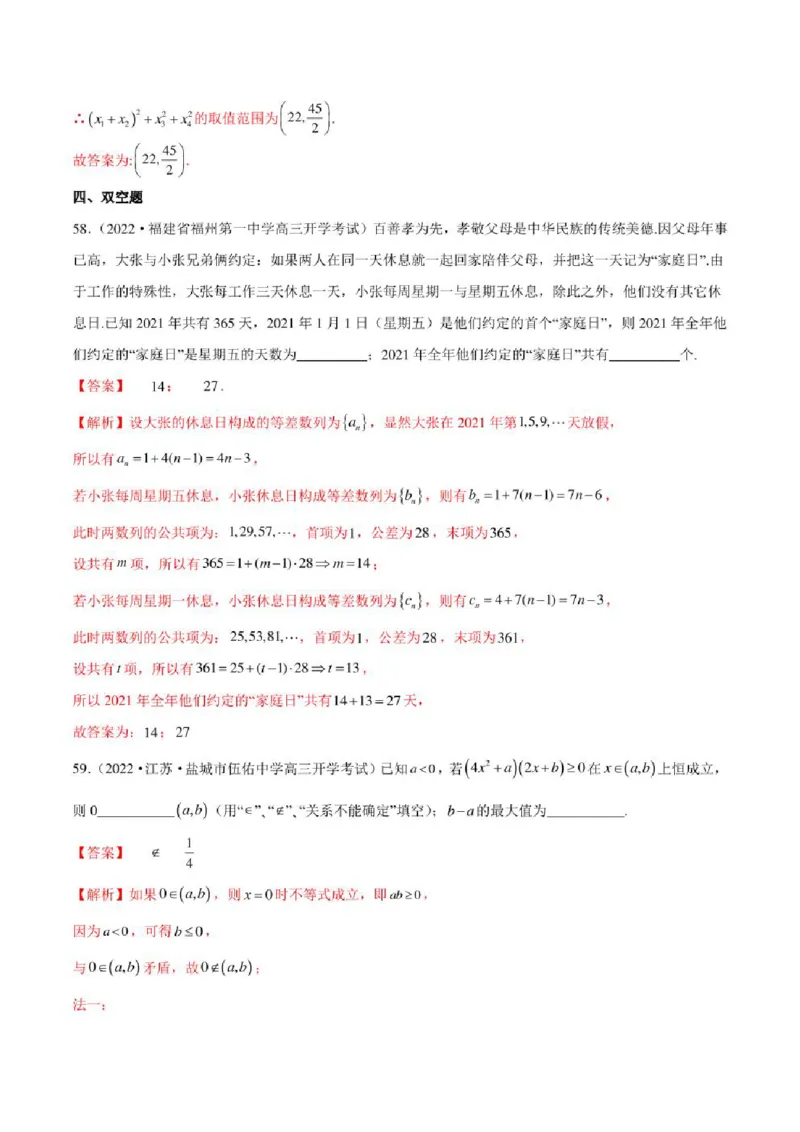2023届新高考地区高考数学模拟题选填压轴题汇编（6）（学生版+解析版）_2.2025数学总复习_2023年新高考资料_3数学高考模拟题_新高考_2023届新高考地区高考数学模拟题选填压轴题汇编