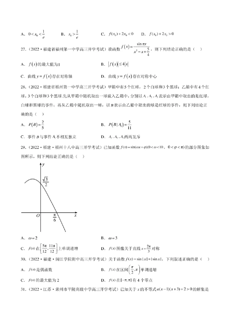2023届新高考地区高考数学模拟题选填压轴题汇编（6）（学生版+解析版）_2.2025数学总复习_2023年新高考资料_3数学高考模拟题_新高考_2023届新高考地区高考数学模拟题选填压轴题汇编