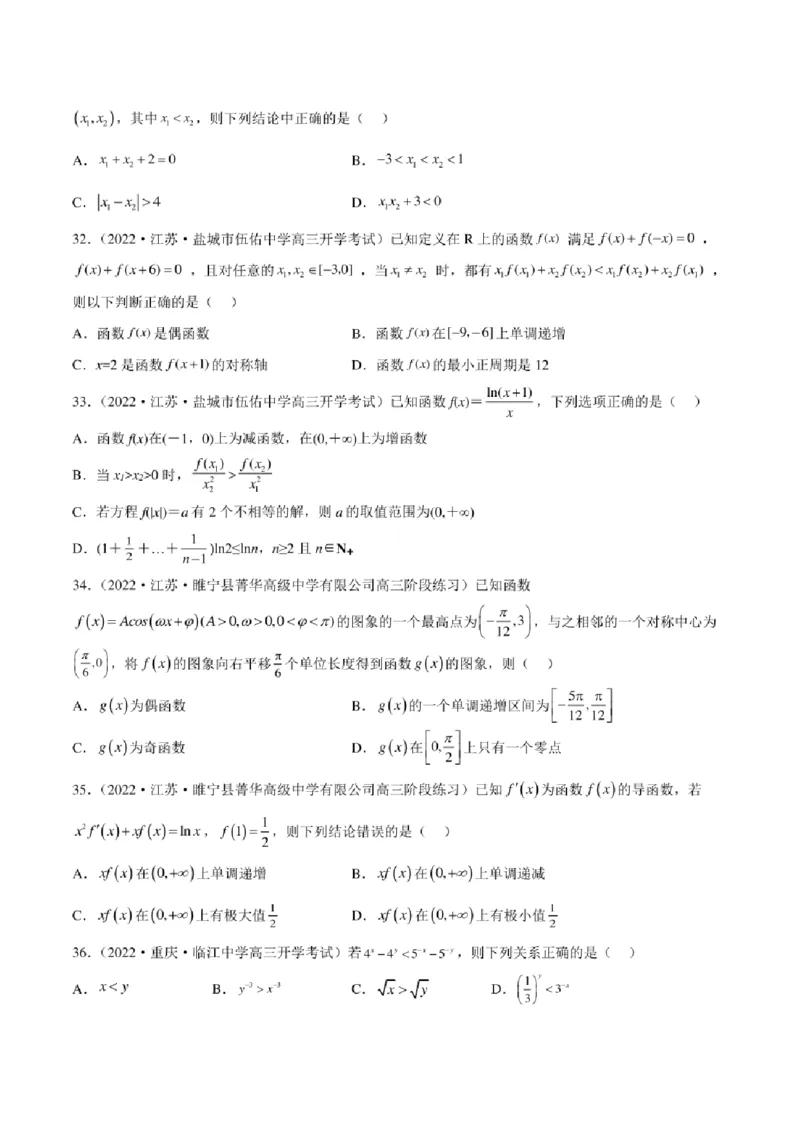2023届新高考地区高考数学模拟题选填压轴题汇编（6）（学生版+解析版）_2.2025数学总复习_2023年新高考资料_3数学高考模拟题_新高考_2023届新高考地区高考数学模拟题选填压轴题汇编