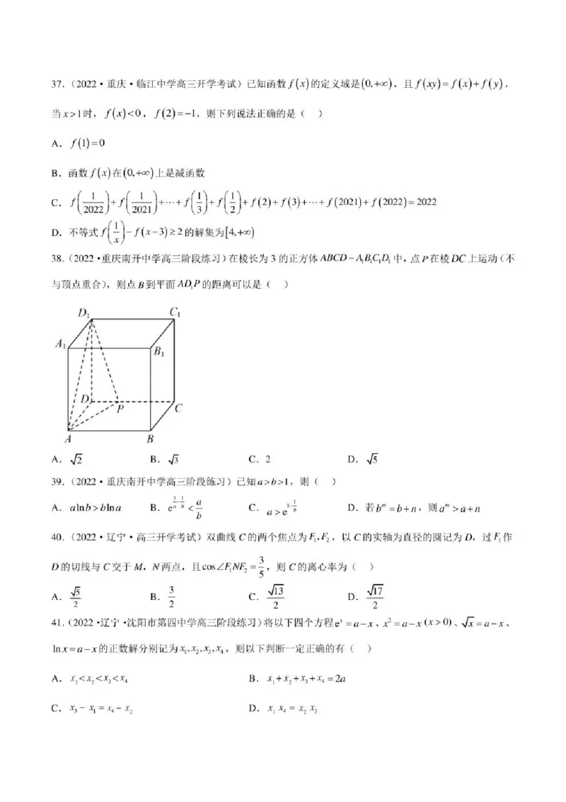 2023届新高考地区高考数学模拟题选填压轴题汇编（6）（学生版+解析版）_2.2025数学总复习_2023年新高考资料_3数学高考模拟题_新高考_2023届新高考地区高考数学模拟题选填压轴题汇编