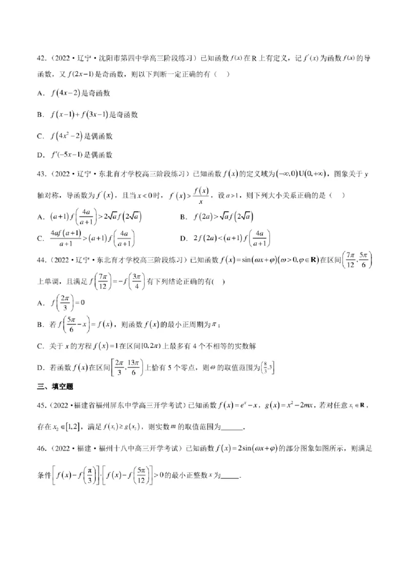 2023届新高考地区高考数学模拟题选填压轴题汇编（6）（学生版+解析版）_2.2025数学总复习_2023年新高考资料_3数学高考模拟题_新高考_2023届新高考地区高考数学模拟题选填压轴题汇编