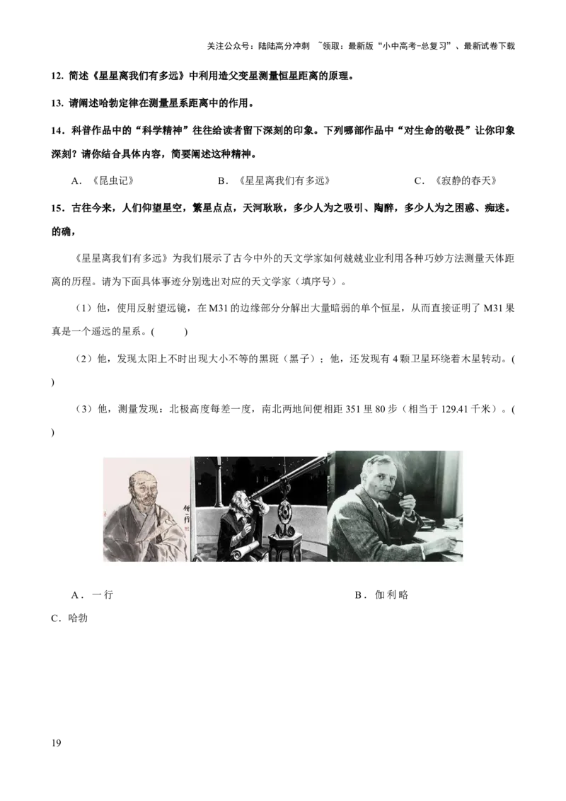 专题35《飞鸟集》《星星离我们有多远》(原卷版）_02中考总复习（2026版更新中）_01-语文-中考总复习_2025年中考资料_备战2025年中考语文一轮复习考点突破（全国通用）