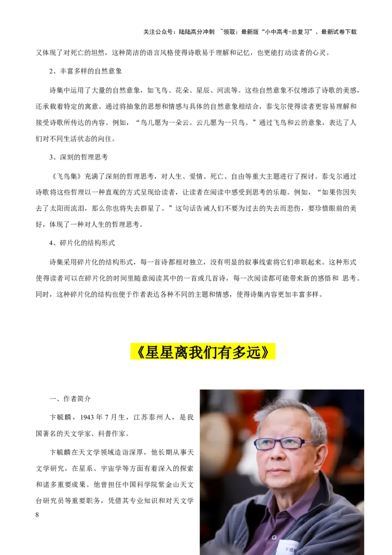 专题35《飞鸟集》《星星离我们有多远》(原卷版）_02中考总复习（2026版更新中）_01-语文-中考总复习_2025年中考资料_备战2025年中考语文一轮复习考点突破（全国通用）