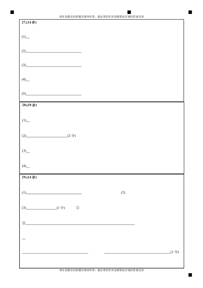 生物答题卡_A1502026各地模拟卷（超值！）_6月_240627四川省绵阳市南山中学2023-2024学年高二下学期期末热身
