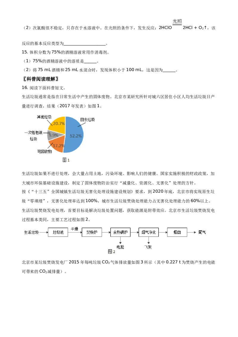 精品解析：北京市石景山2019-2020学年九年级上学期期末化学试题（原卷版）(1)_北京初中期末题_C605-京七八九_B京化学七八九_北京9上化学_2019-2020