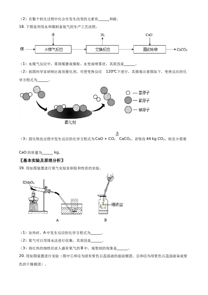 精品解析：北京市石景山2019-2020学年九年级上学期期末化学试题（原卷版）(1)_北京初中期末题_C605-京七八九_B京化学七八九_北京9上化学_2019-2020