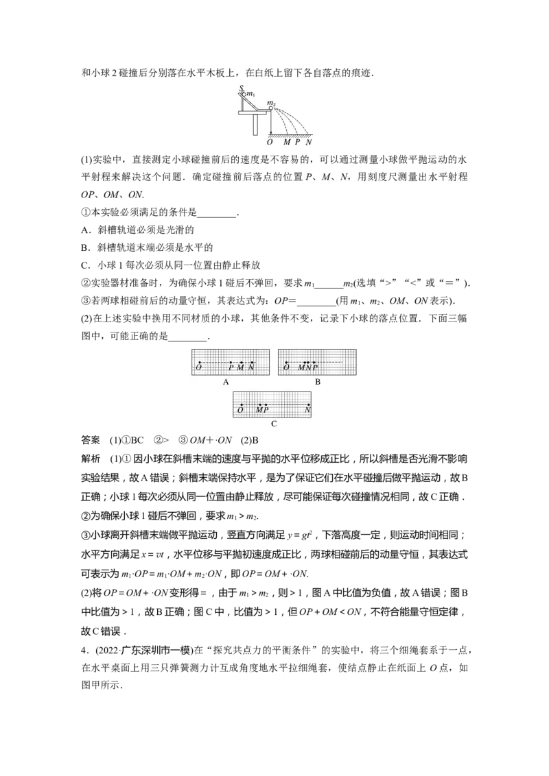 2023年高考物理二轮复习（全国版）第1部分专题突破专题7第16讲　力学实验_4.2025物理总复习_赠品通用版（老高考）复习资料_二轮复习_2023年高考物理二轮复习讲义+课件（全国版）