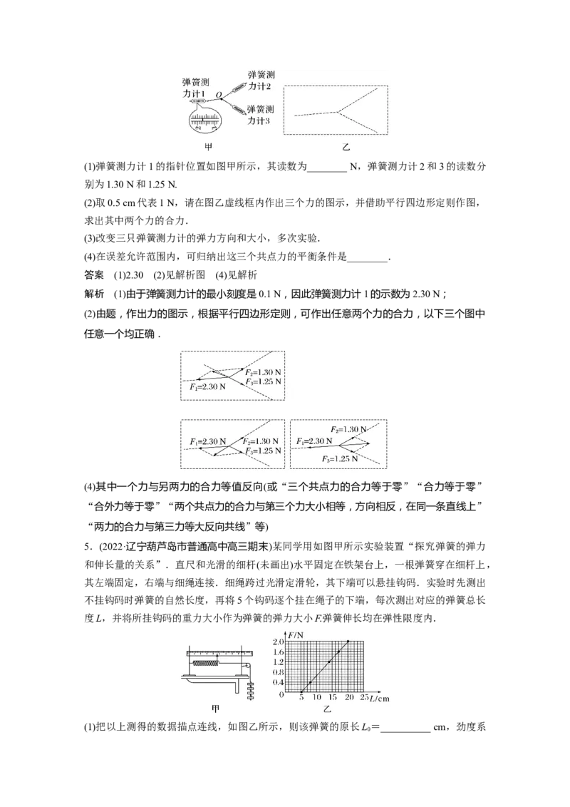 2023年高考物理二轮复习（全国版）第1部分专题突破专题7第16讲　力学实验_4.2025物理总复习_赠品通用版（老高考）复习资料_二轮复习_2023年高考物理二轮复习讲义+课件（全国版）
