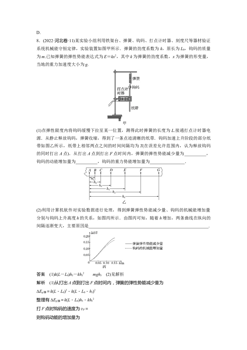 2023年高考物理二轮复习（全国版）第1部分专题突破专题7第16讲　力学实验_4.2025物理总复习_赠品通用版（老高考）复习资料_二轮复习_2023年高考物理二轮复习讲义+课件（全国版）