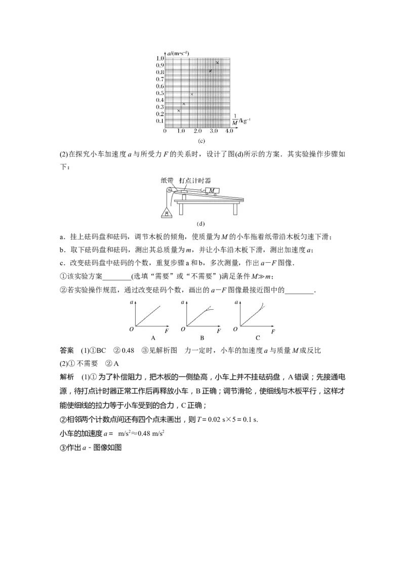 2023年高考物理二轮复习（全国版）第1部分专题突破专题7第16讲　力学实验_4.2025物理总复习_赠品通用版（老高考）复习资料_二轮复习_2023年高考物理二轮复习讲义+课件（全国版）