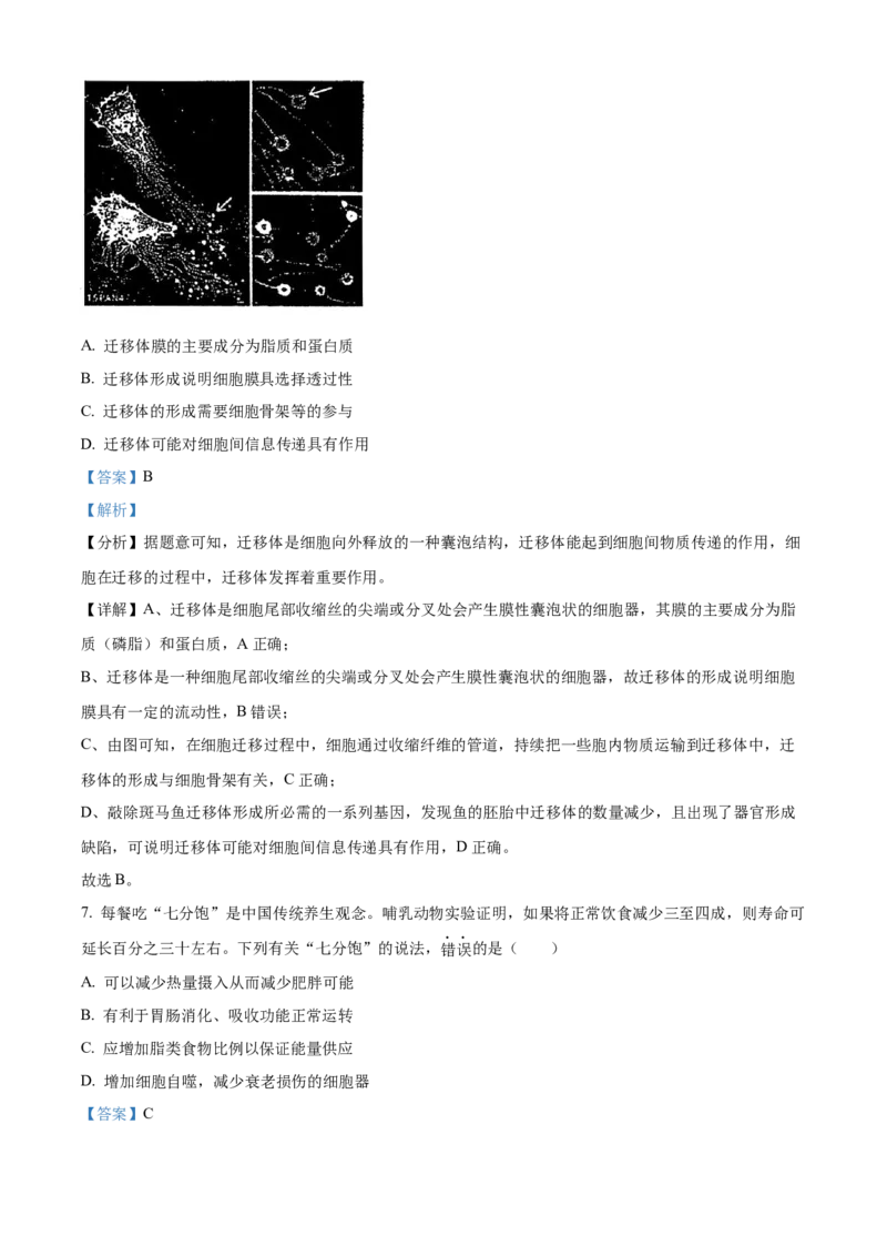 江苏省泰州市2023-2024学年高二下学期6月期末考试生物试题（含答案）_A1502026各地模拟卷（超值！）_6月_2406292024江苏省泰州市高二下学期6月期末考试
