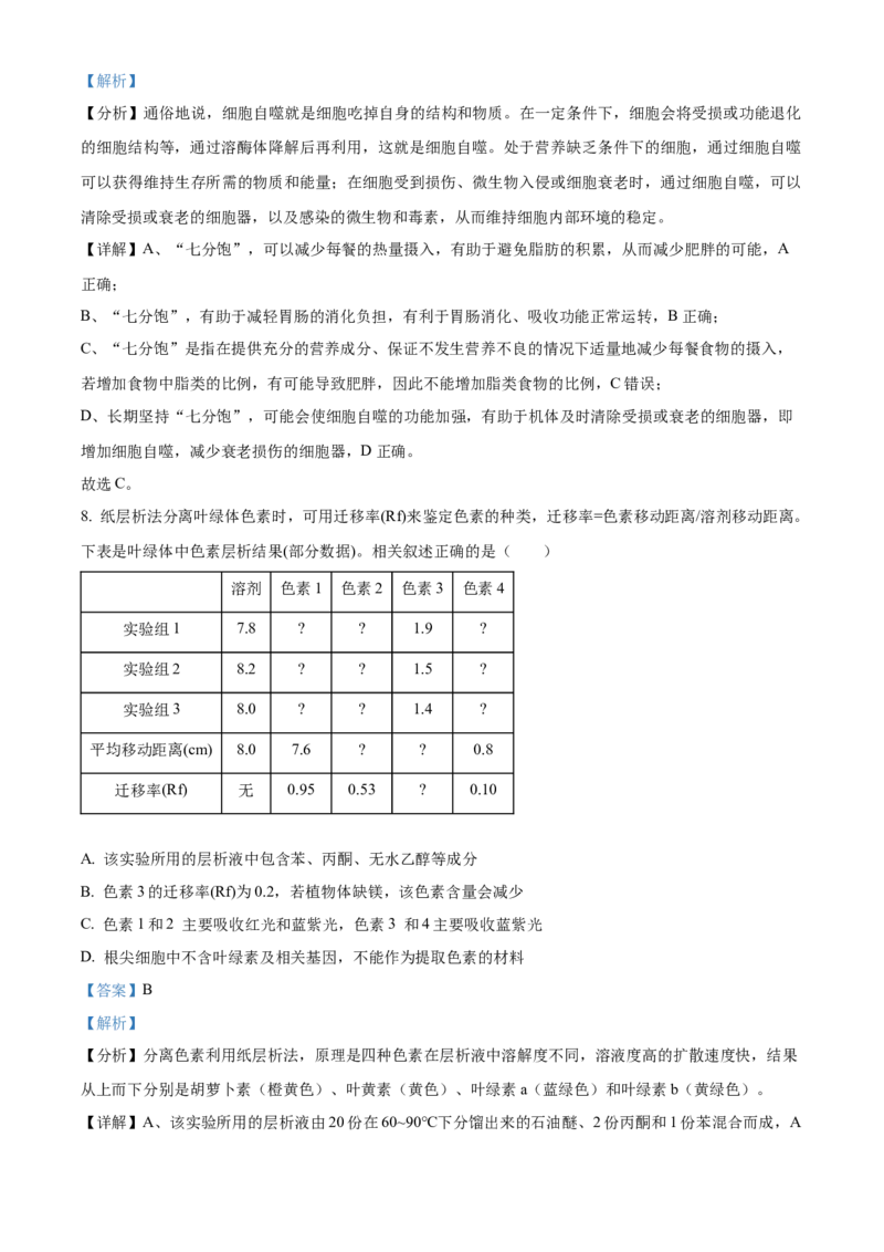 江苏省泰州市2023-2024学年高二下学期6月期末考试生物试题（含答案）_A1502026各地模拟卷（超值！）_6月_2406292024江苏省泰州市高二下学期6月期末考试