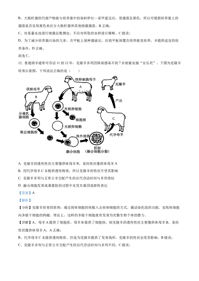 江苏省泰州市2023-2024学年高二下学期6月期末考试生物试题（含答案）_A1502026各地模拟卷（超值！）_6月_2406292024江苏省泰州市高二下学期6月期末考试