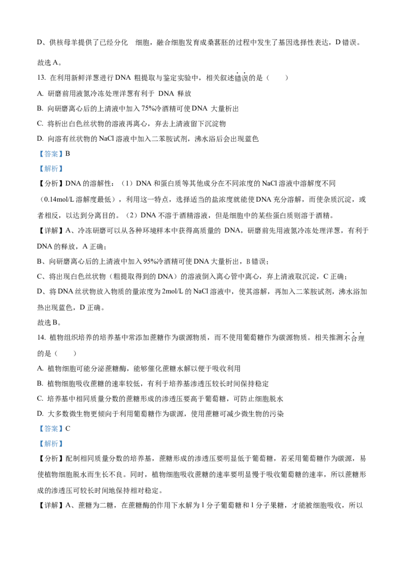 江苏省泰州市2023-2024学年高二下学期6月期末考试生物试题（含答案）_A1502026各地模拟卷（超值！）_6月_2406292024江苏省泰州市高二下学期6月期末考试