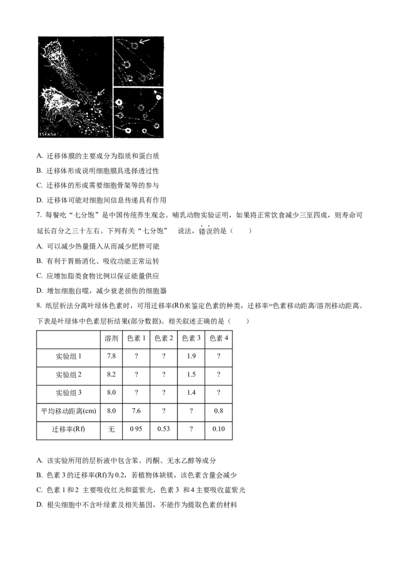 江苏省泰州市2023-2024学年高二下学期6月期末考试生物试题（含答案）_A1502026各地模拟卷（超值！）_6月_2406292024江苏省泰州市高二下学期6月期末考试