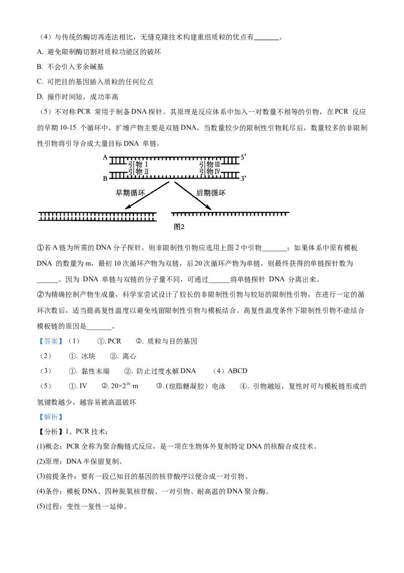 江苏省泰州市2023-2024学年高二下学期6月期末考试生物试题（含答案）_A1502026各地模拟卷（超值！）_6月_2406292024江苏省泰州市高二下学期6月期末考试