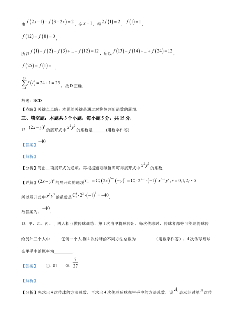 浙江省衢州市2023-2024学年高二下学期6月教学质量检测数学试题Word版含解析_A1502026各地模拟卷（超值！）_6月_240627浙江省衢州市2023-2024学年高二下学期6月期末