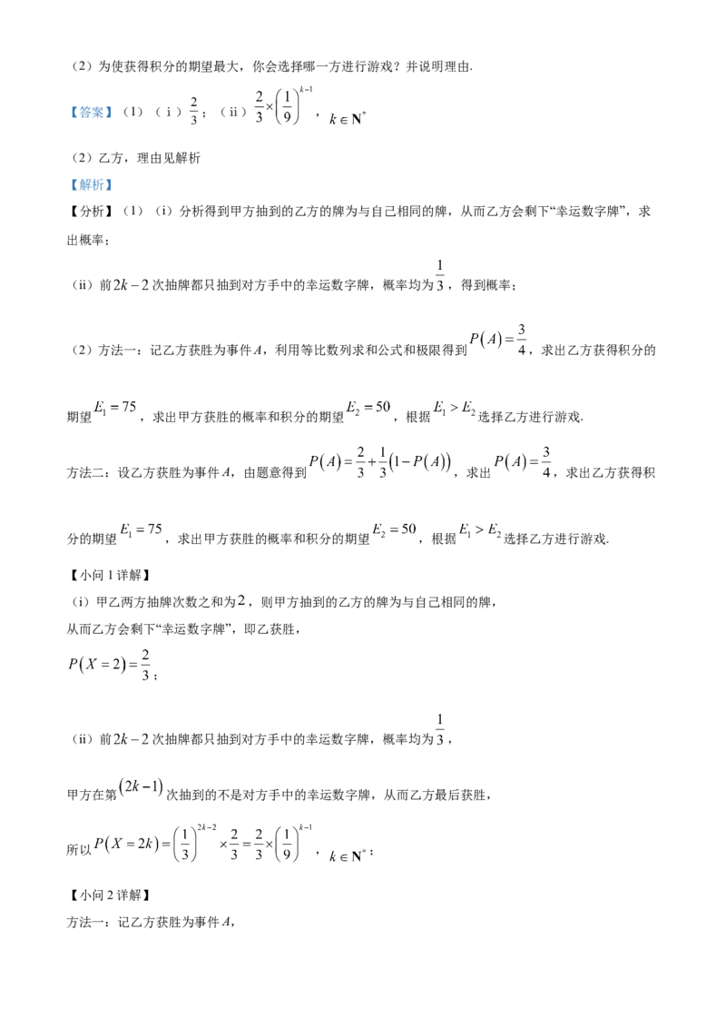 浙江省衢州市2023-2024学年高二下学期6月教学质量检测数学试题Word版含解析_A1502026各地模拟卷（超值！）_6月_240627浙江省衢州市2023-2024学年高二下学期6月期末