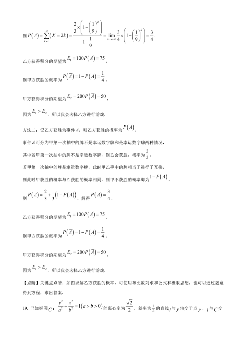 浙江省衢州市2023-2024学年高二下学期6月教学质量检测数学试题Word版含解析_A1502026各地模拟卷（超值！）_6月_240627浙江省衢州市2023-2024学年高二下学期6月期末