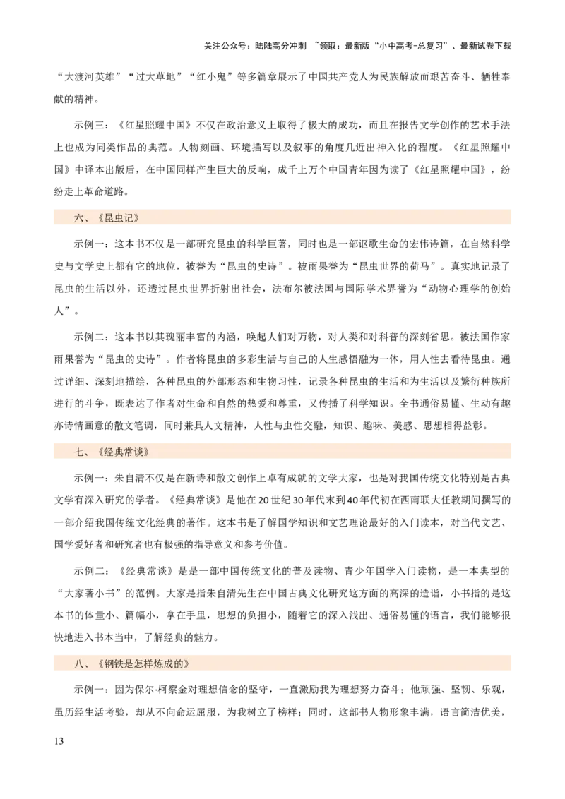 专题32阅读方法、启示及名著推荐词（三大知识点）（讲练）-2024年中考语文二轮复习讲练测（全国通用）（原卷版）_02中考总复习（2026版更新中）_01-语文-中考总复习_2024年中考资料_讲义