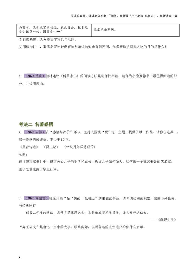 专题32阅读方法、启示及名著推荐词（三大知识点）（讲练）-2024年中考语文二轮复习讲练测（全国通用）（原卷版）_02中考总复习（2026版更新中）_01-语文-中考总复习_2024年中考资料_讲义