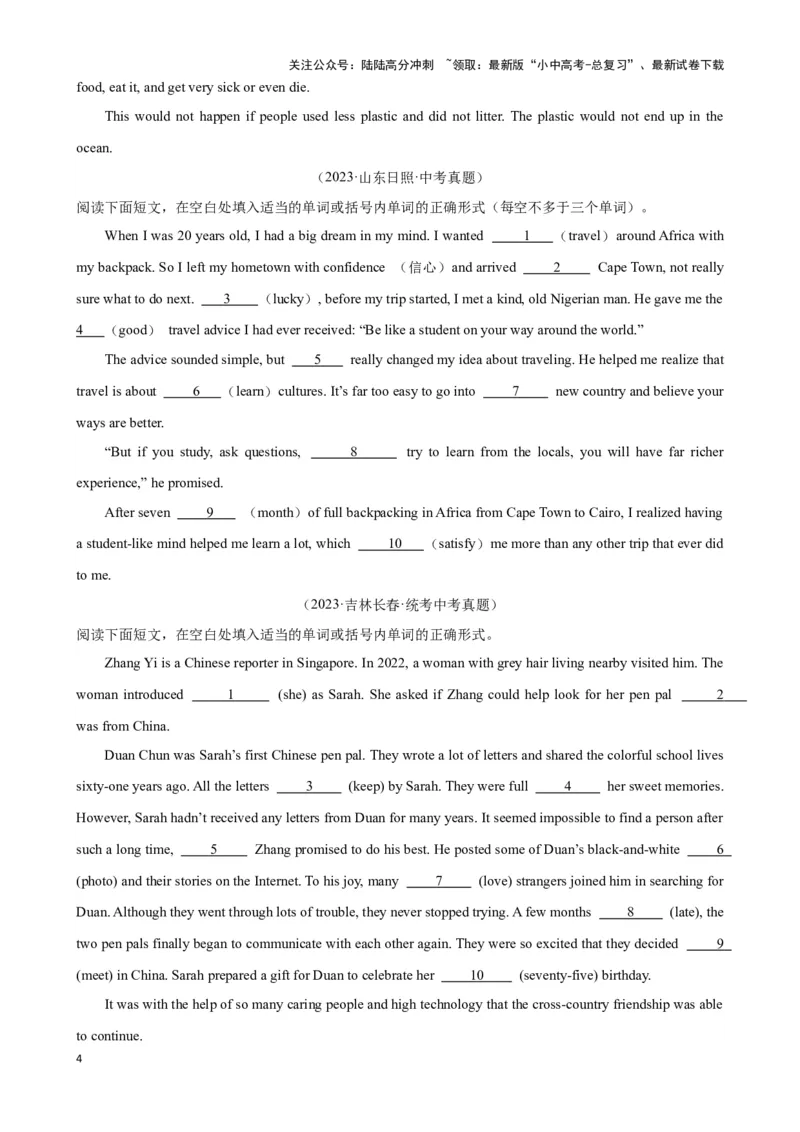 专题6.语法填空解题技巧-2024届中考英语题型过关（原卷版）_02中考总复习（2026版更新中）_03-英语-中考总复习_2024年中考复习资料_专项复习资料