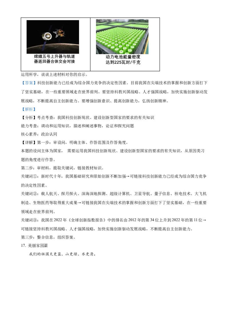 精品解析：北京市顺义区2022-2023学年九年级上学期期末道德与法治试题（解析版）(1)_北京初中期末题_C605-京七八九_B京市道德与法治七八九_道法_北京9上道法_2022-2024_北京道法9上期末