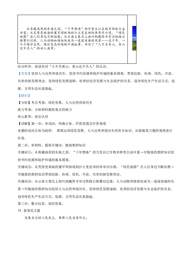 精品解析：北京市顺义区2022-2023学年九年级上学期期末道德与法治试题（解析版）(1)_北京初中期末题_C605-京七八九_B京市道德与法治七八九_道法_北京9上道法_2022-2024_北京道法9上期末