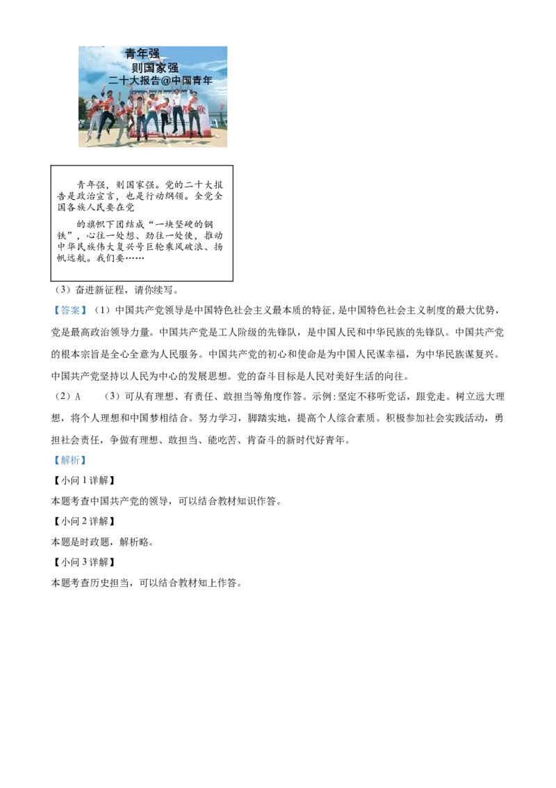 精品解析：北京市顺义区2022-2023学年九年级上学期期末道德与法治试题（解析版）(1)_北京初中期末题_C605-京七八九_B京市道德与法治七八九_道法_北京9上道法_2022-2024_北京道法9上期末
