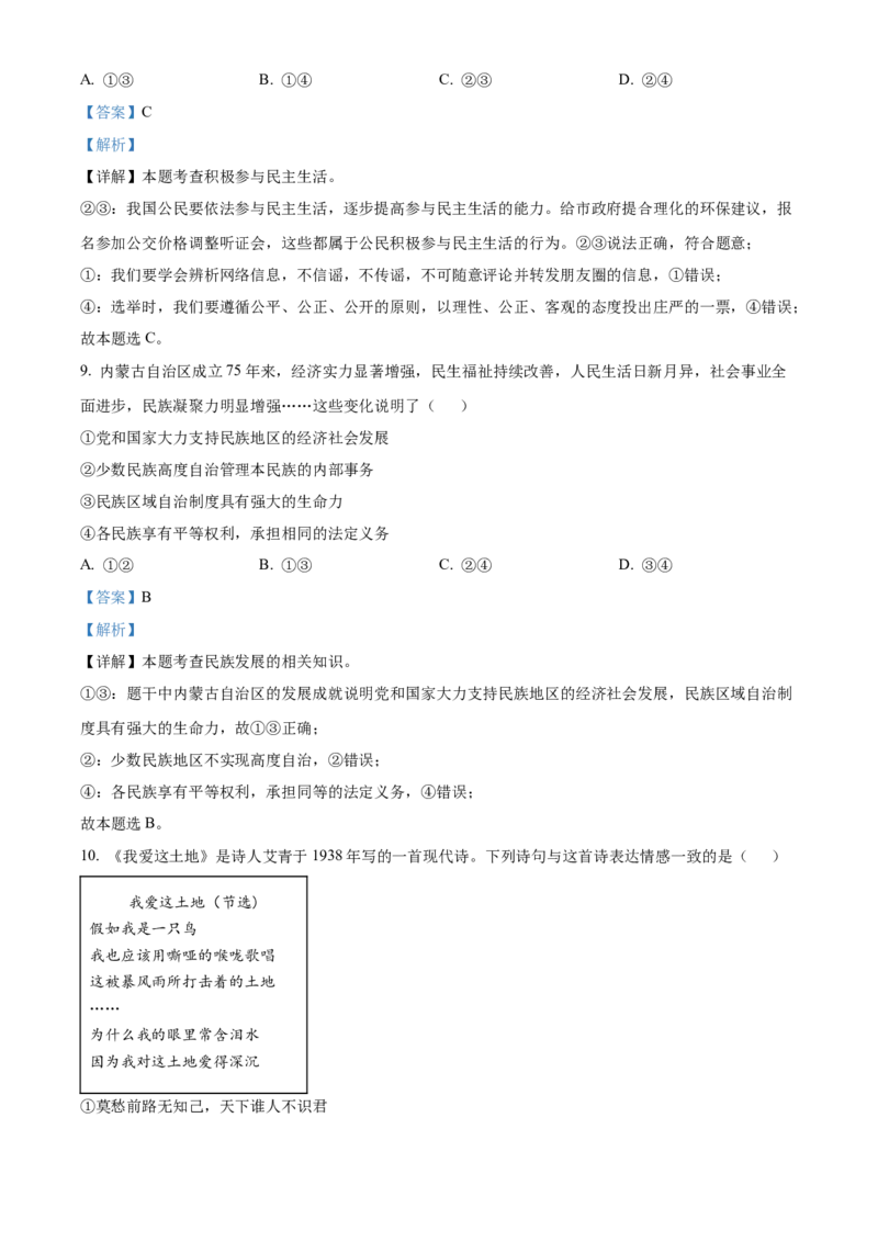 精品解析：北京市顺义区2022-2023学年九年级上学期期末道德与法治试题（解析版）(1)_北京初中期末题_C605-京七八九_B京市道德与法治七八九_道法_北京9上道法_2022-2024_北京道法9上期末