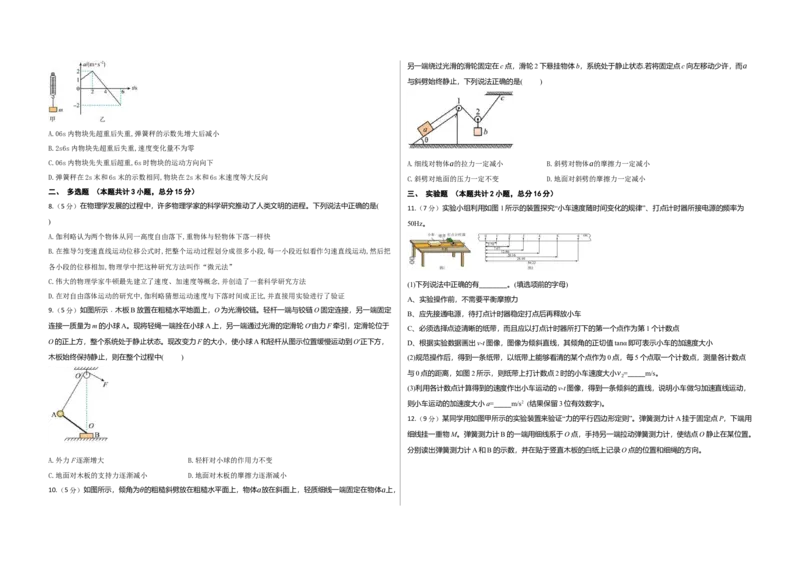 重庆市涪陵第五中学2024-2025学年高三上学期开学考试物理试题（含解析）_A1502026各地模拟卷（超值！）_10月_241006重庆市涪陵第五中学2024-2025学年高三上学期开学考试