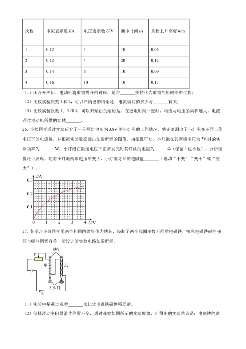 精品解析：北京市海淀区2021-2022学年九年级（上）物理期末学业水平调研试题（原卷版）(1)_北京初中期末题_C605-京七八九_北京9上物理_2021-2022
